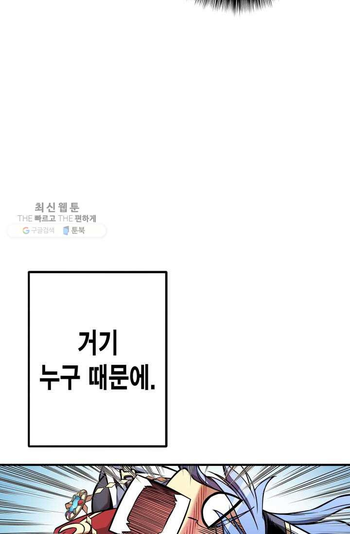 민폐 여신의 이세계 창세록 제 9화. 반발 (4) - 웹툰 이미지 88