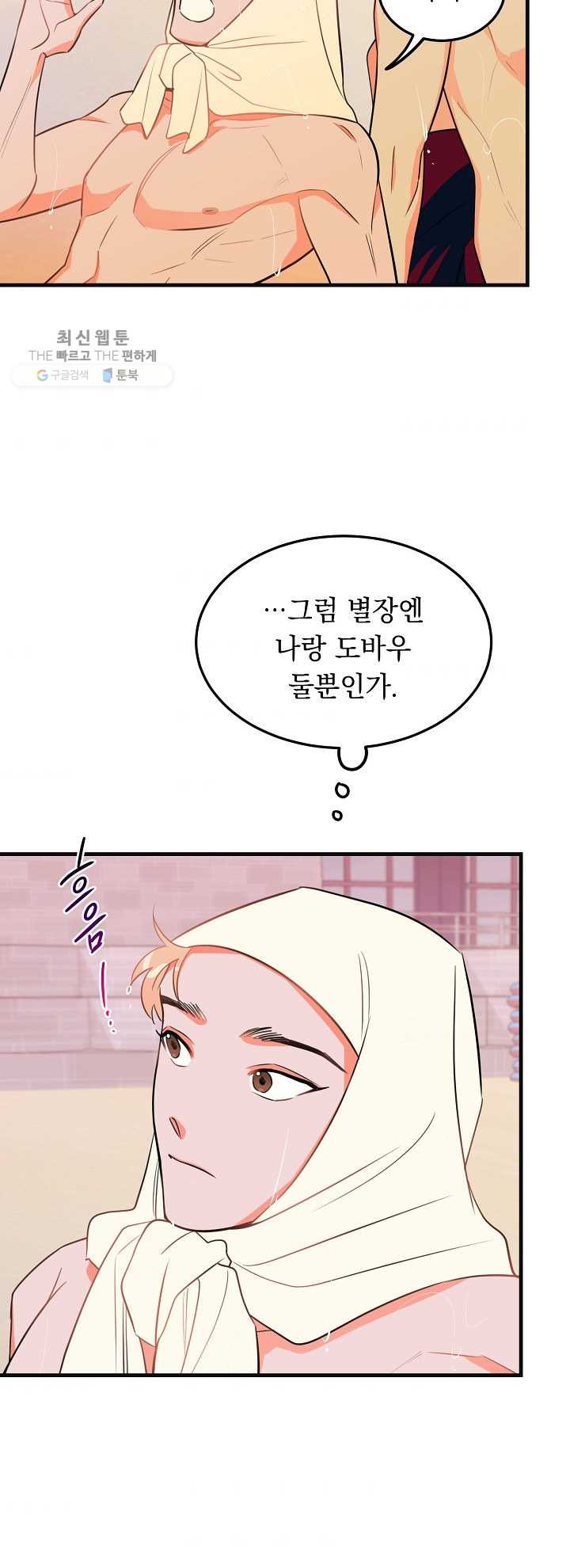 인기는 무언가 잘못되었다 23화 - 웹툰 이미지 3