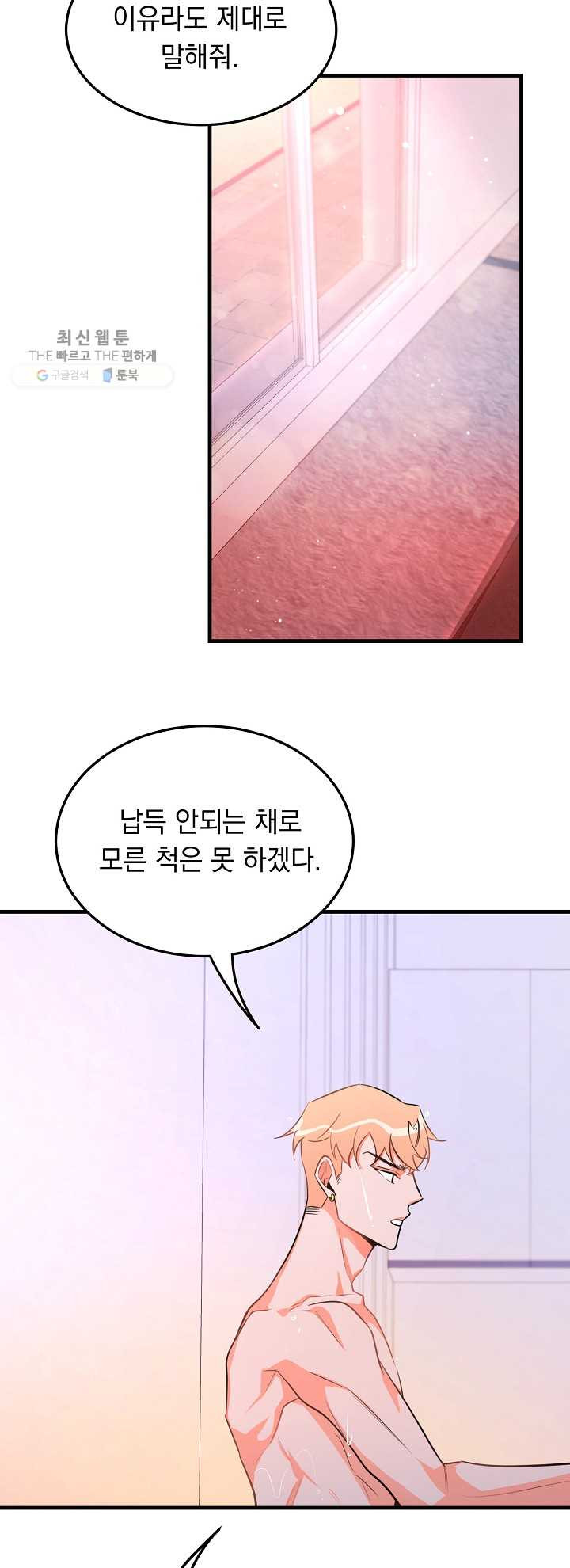 인기는 무언가 잘못되었다 23화 - 웹툰 이미지 11