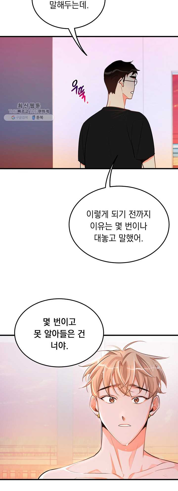 인기는 무언가 잘못되었다 23화 - 웹툰 이미지 17