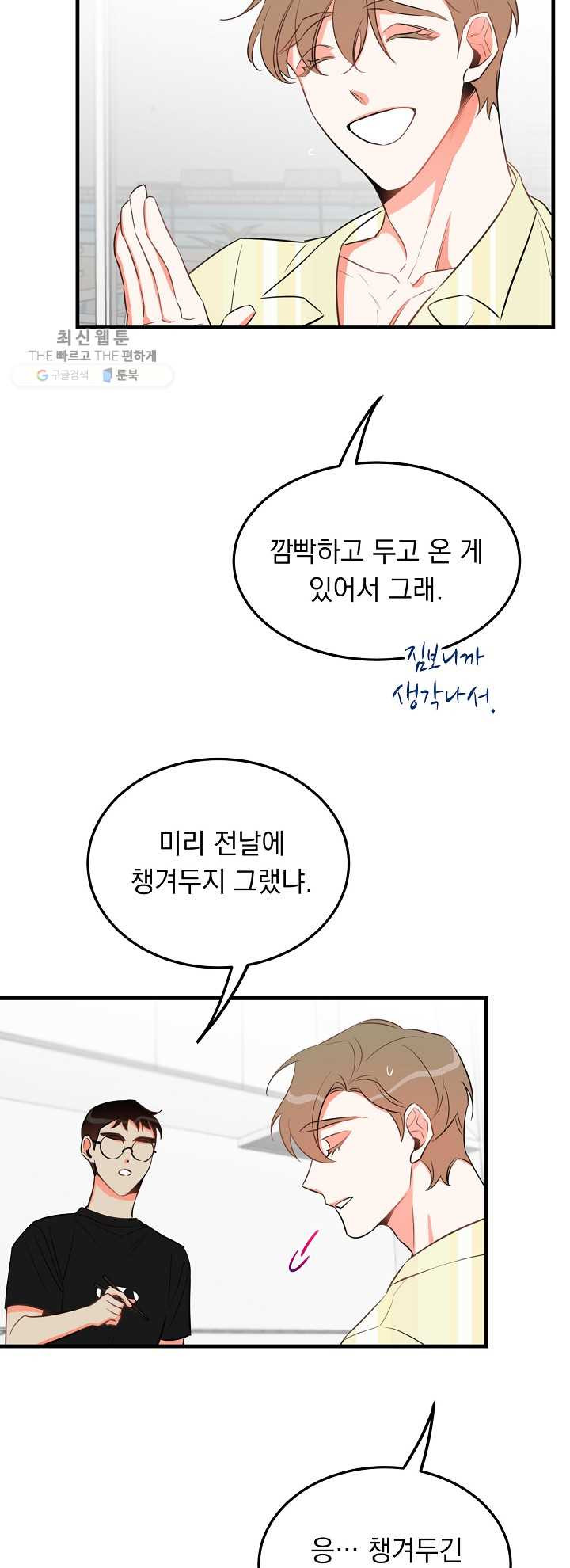 인기는 무언가 잘못되었다 23화 - 웹툰 이미지 28