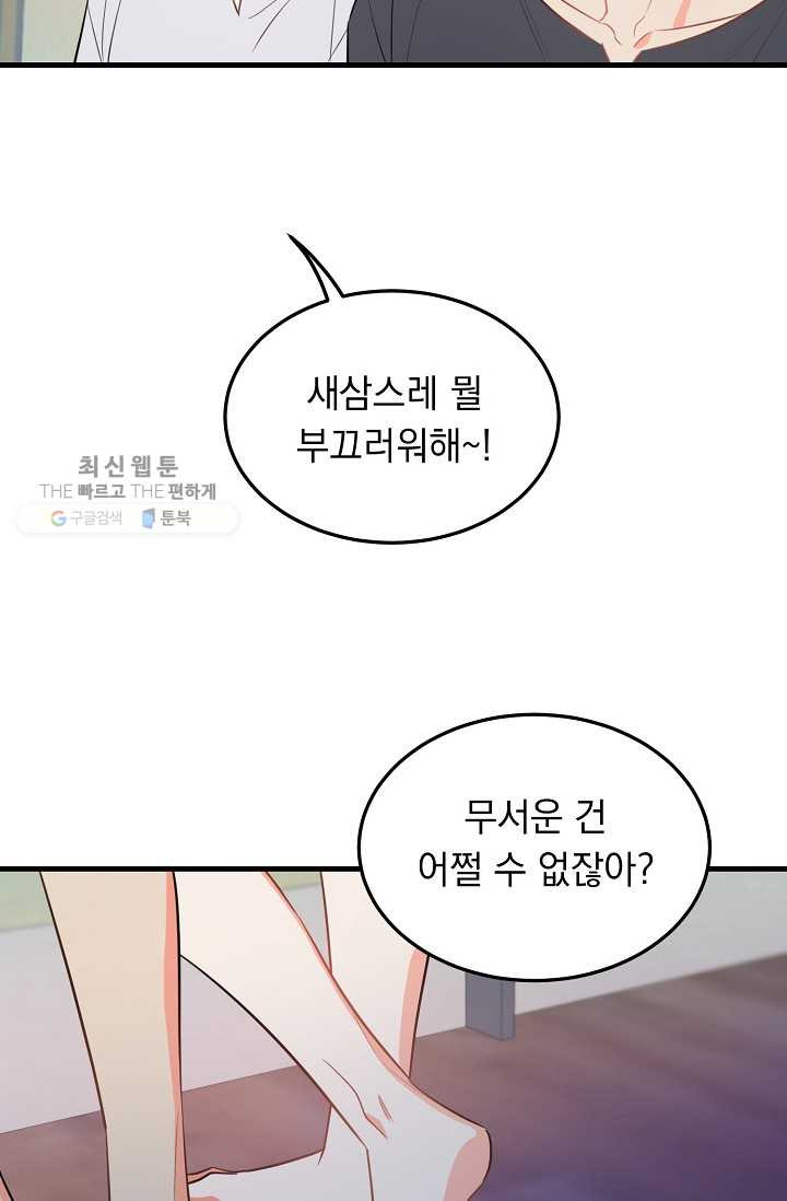 인기는 무언가 잘못되었다 24화 - 웹툰 이미지 23