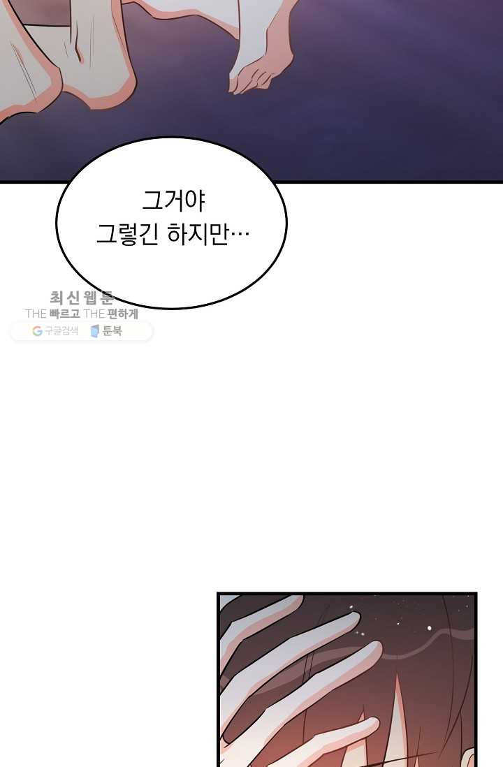 인기는 무언가 잘못되었다 24화 - 웹툰 이미지 24