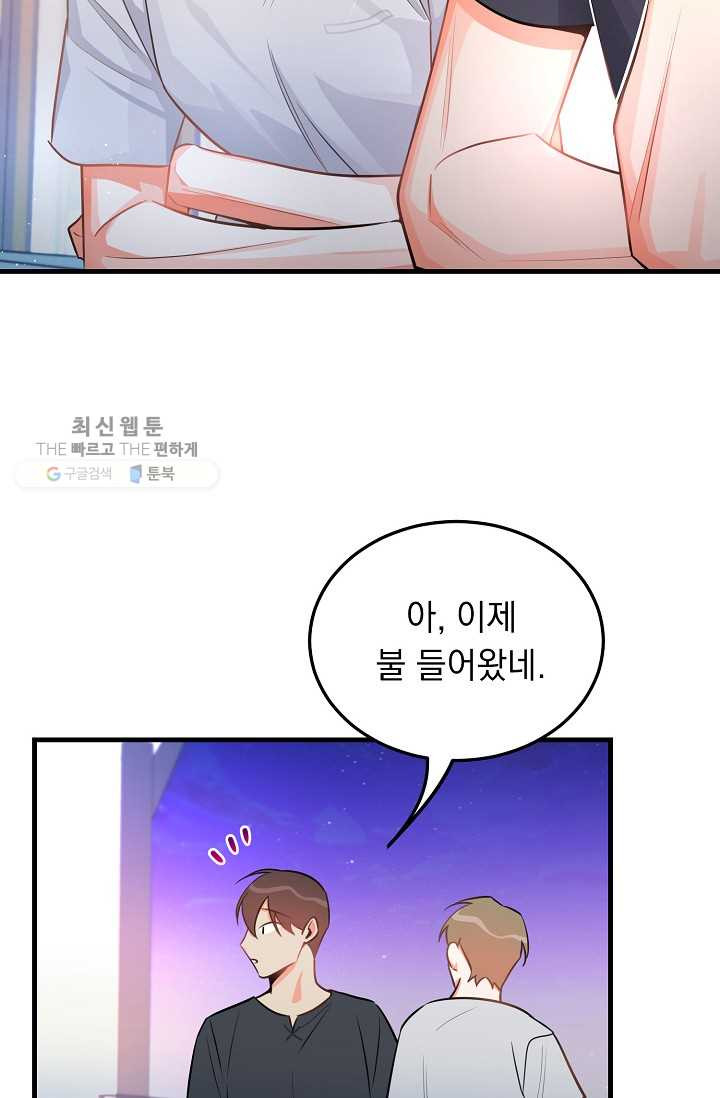 인기는 무언가 잘못되었다 24화 - 웹툰 이미지 46