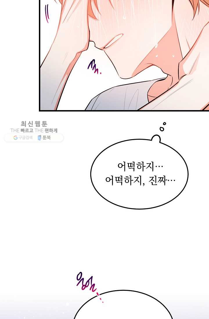 인기는 무언가 잘못되었다 24화 - 웹툰 이미지 56