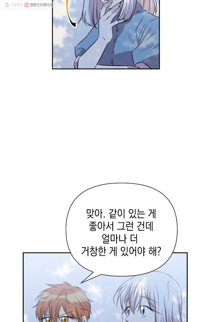 고서점 로망스 60화 - 웹툰 이미지 22