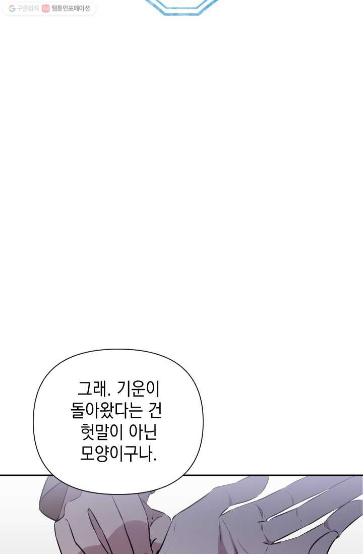 고서점 로망스 60화 - 웹툰 이미지 27