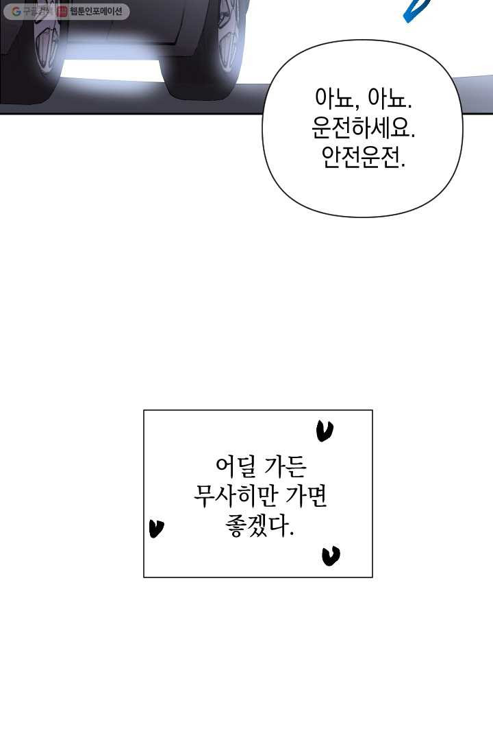 고서점 로망스 61화 - 웹툰 이미지 28