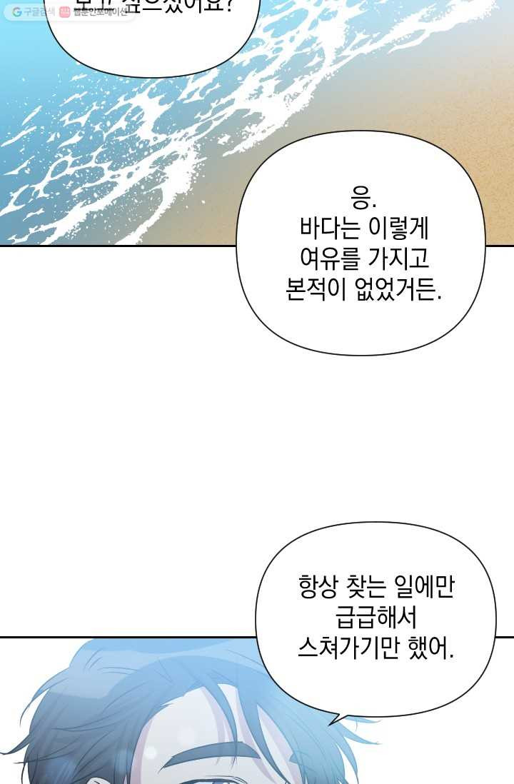 고서점 로망스 61화 - 웹툰 이미지 33