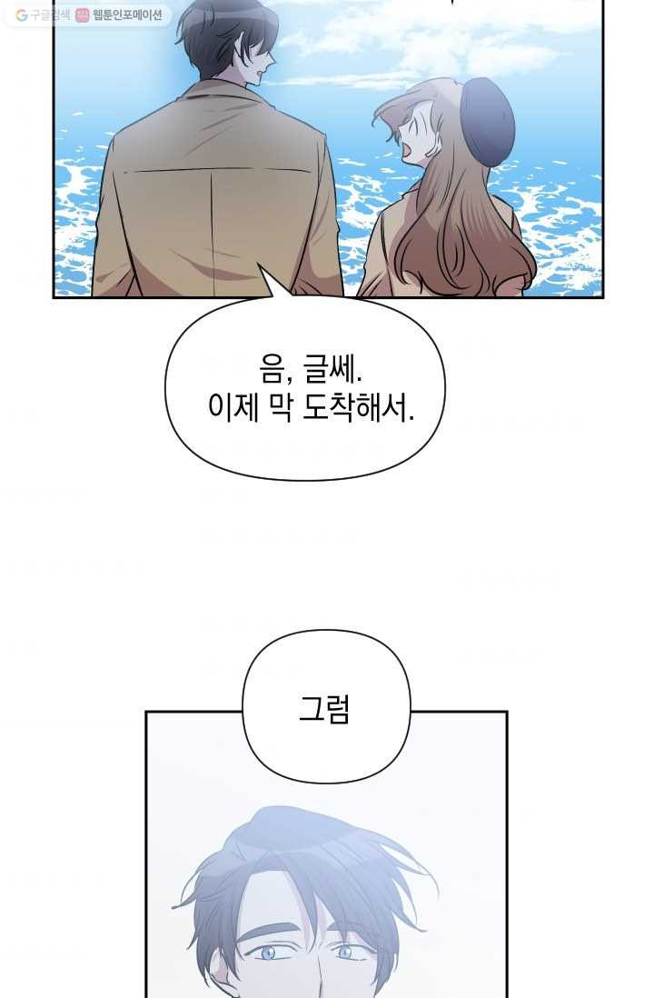 고서점 로망스 61화 - 웹툰 이미지 36