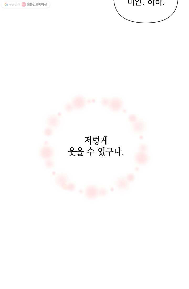 고서점 로망스 61화 - 웹툰 이미지 51