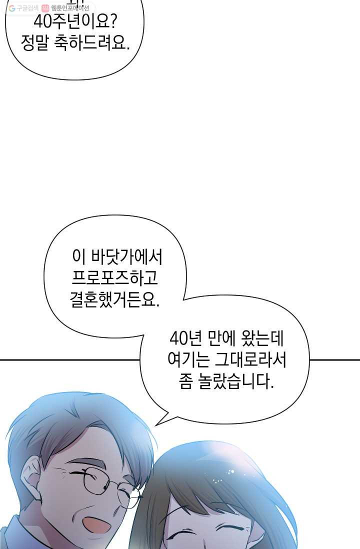 고서점 로망스 62화 - 웹툰 이미지 32