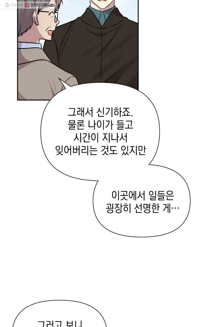 고서점 로망스 62화 - 웹툰 이미지 34