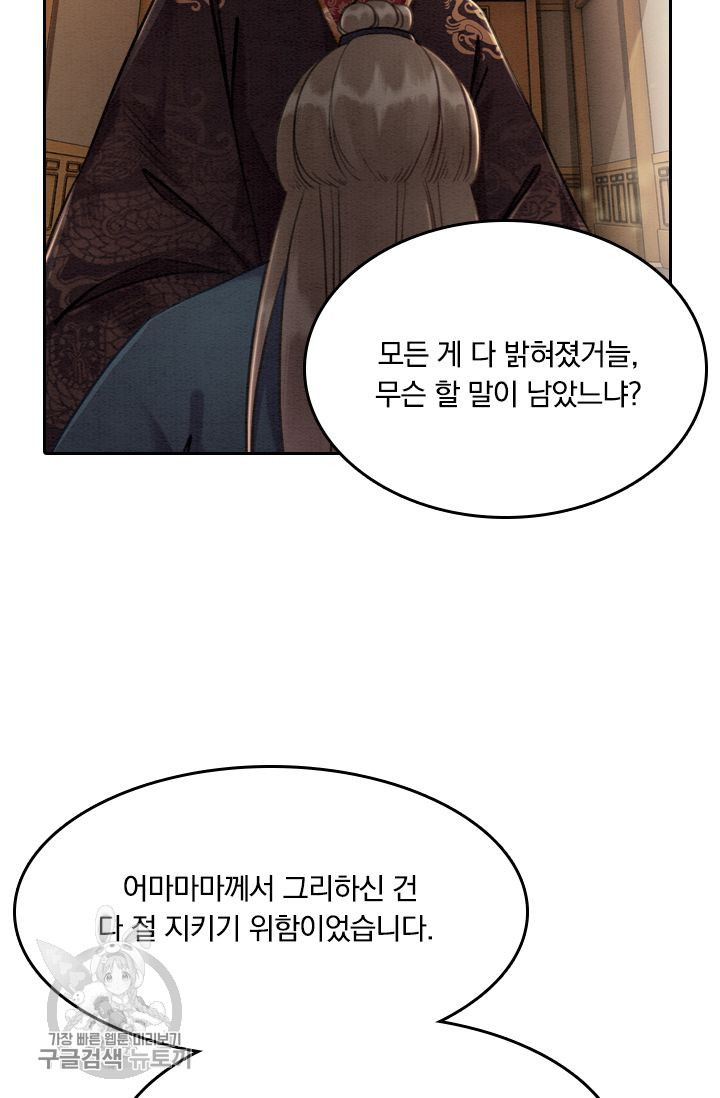 폭군이 내 새끼가 되었습니다 36화 - 웹툰 이미지 3