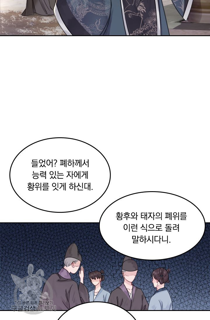 폭군이 내 새끼가 되었습니다 36화 - 웹툰 이미지 13