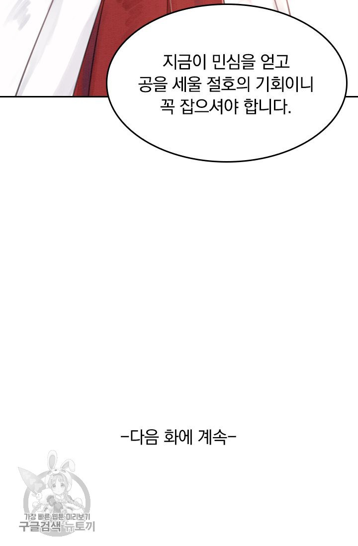 폭군이 내 새끼가 되었습니다 36화 - 웹툰 이미지 52