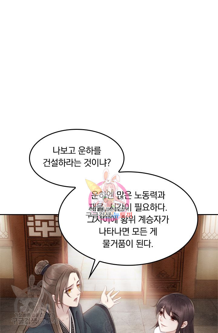 폭군이 내 새끼가 되었습니다 37화 - 웹툰 이미지 1