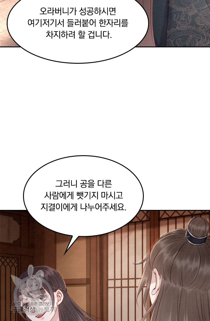 폭군이 내 새끼가 되었습니다 37화 - 웹툰 이미지 9