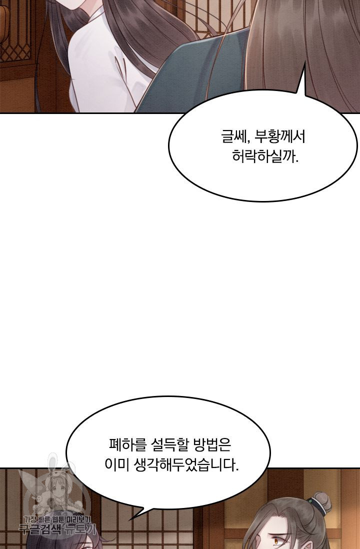 폭군이 내 새끼가 되었습니다 37화 - 웹툰 이미지 10