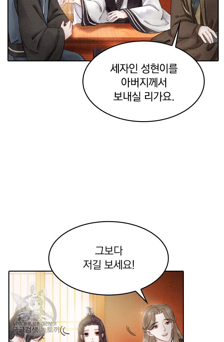 폭군이 내 새끼가 되었습니다 37화 - 웹툰 이미지 32