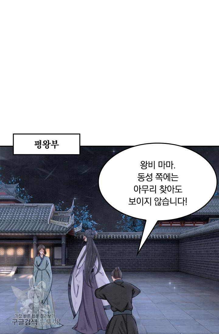 폭군이 내 새끼가 되었습니다 40화 - 웹툰 이미지 43