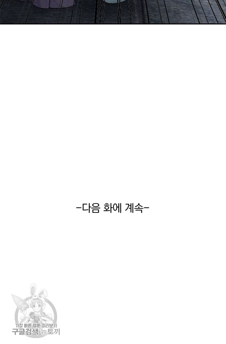 폭군이 내 새끼가 되었습니다 40화 - 웹툰 이미지 57