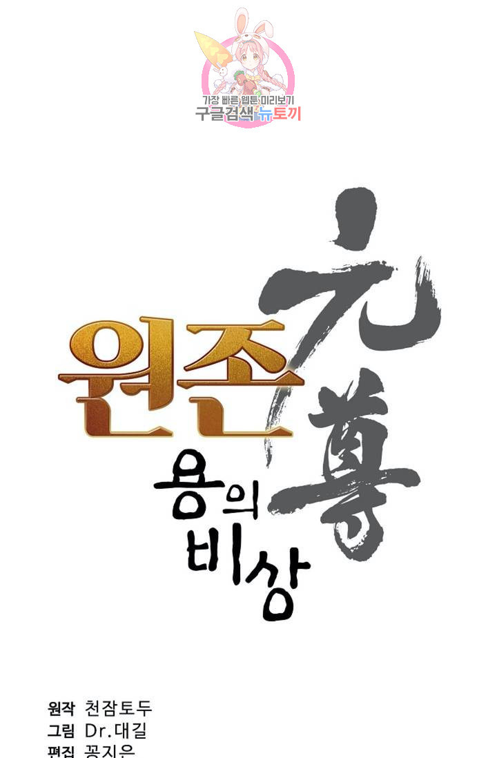 원존: 용의 비상 164화 - 웹툰 이미지 5