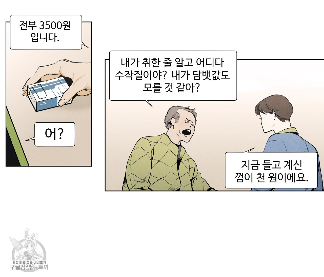 어쩌면 봄愛 물들다 17화 - 웹툰 이미지 6