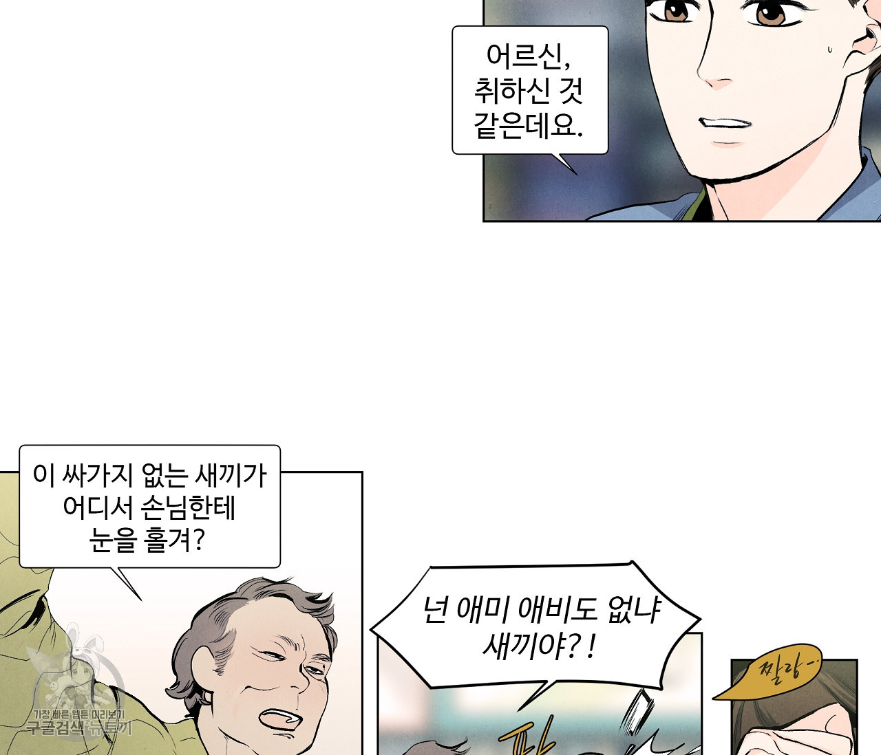 어쩌면 봄愛 물들다 17화 - 웹툰 이미지 9