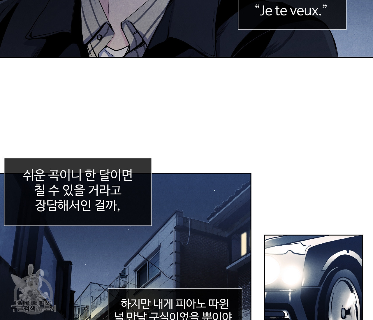 어쩌면 봄愛 물들다 17화 - 웹툰 이미지 37