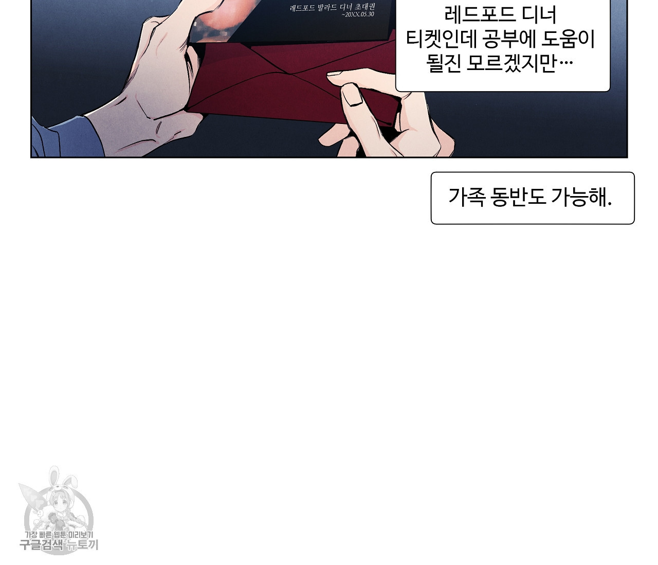 어쩌면 봄愛 물들다 17화 - 웹툰 이미지 44