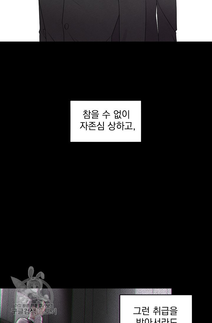 보스 빗치 베이비 14화 - 웹툰 이미지 36