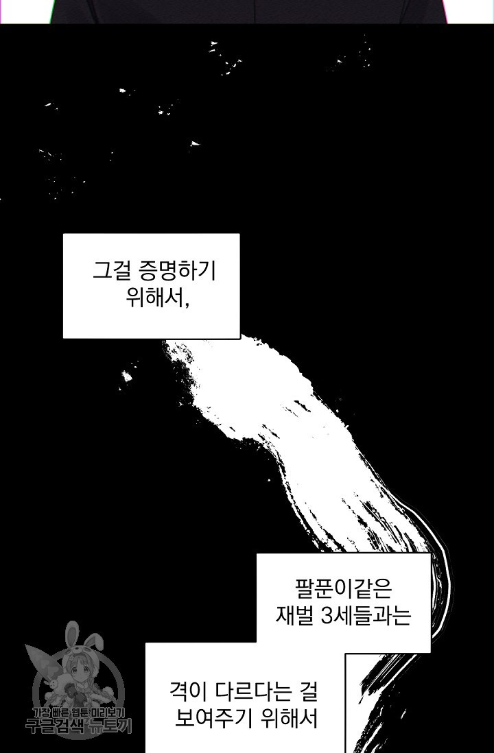 보스 빗치 베이비 14화 - 웹툰 이미지 42