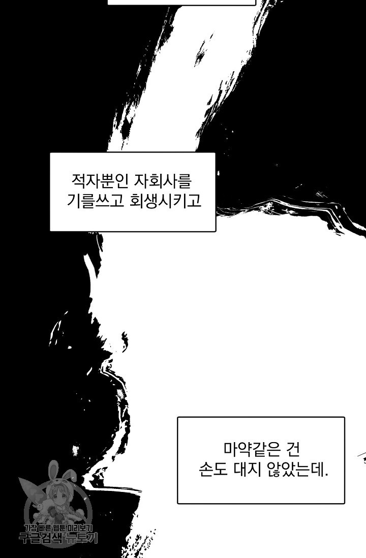 보스 빗치 베이비 14화 - 웹툰 이미지 43