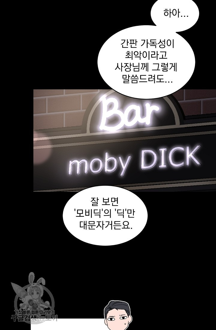 보스 빗치 베이비 14화 - 웹툰 이미지 58