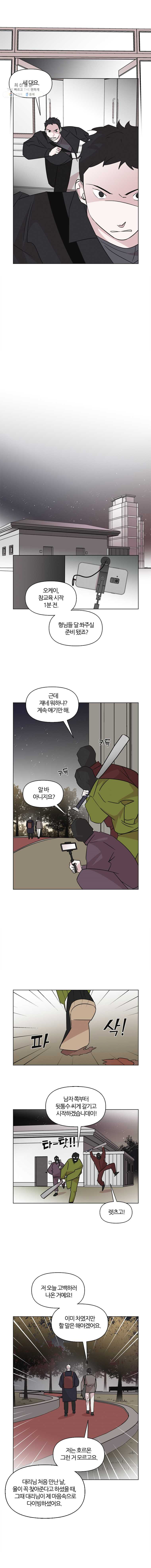 유부녀 킬러 51화 고백데이 (3) - 웹툰 이미지 12