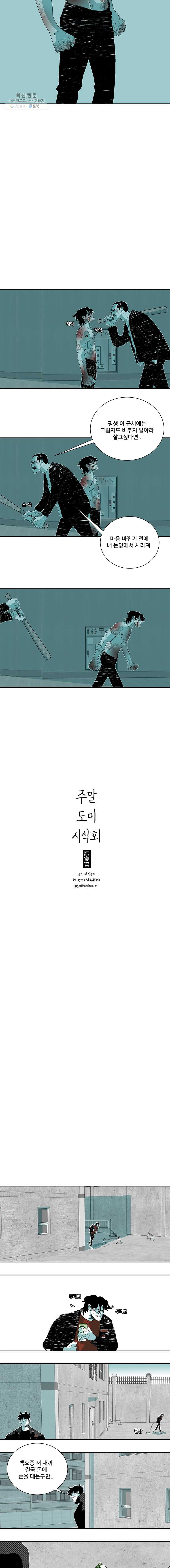 주말 도미 시식회 114화 - 웹툰 이미지 12