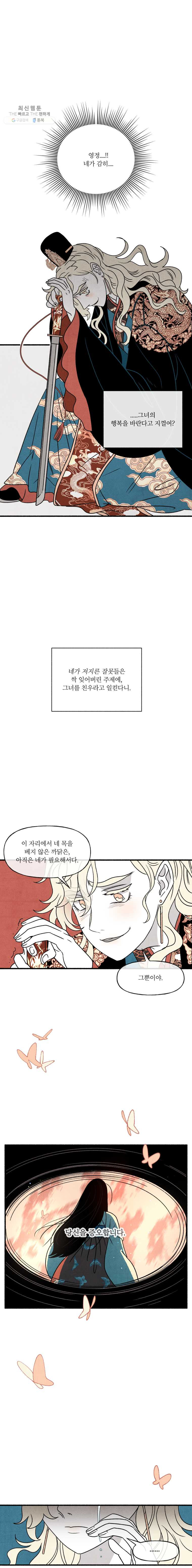 후궁공략 49화 - 웹툰 이미지 10