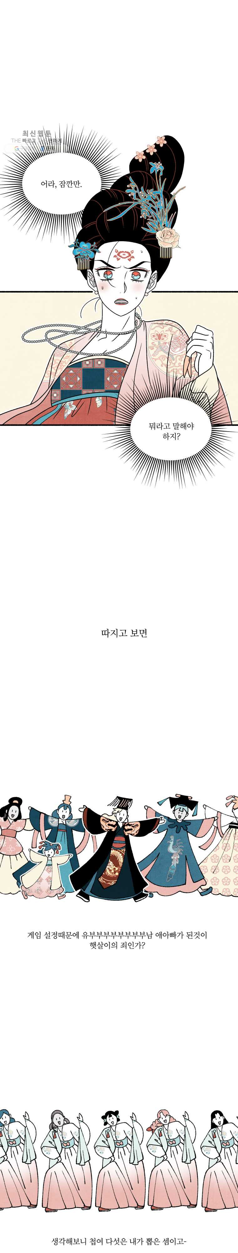 후궁공략 49화 - 웹툰 이미지 13