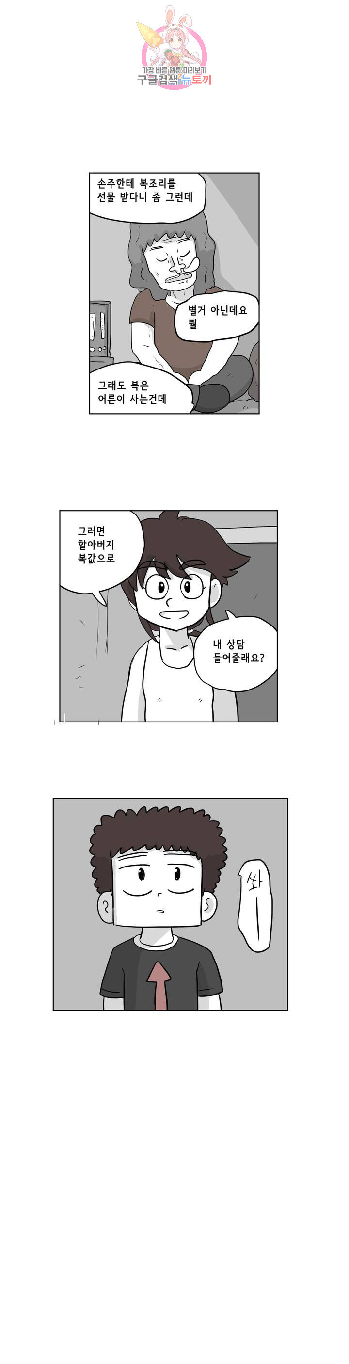 백억년을 자는 남자 111화 8192일 후 - 웹툰 이미지 1