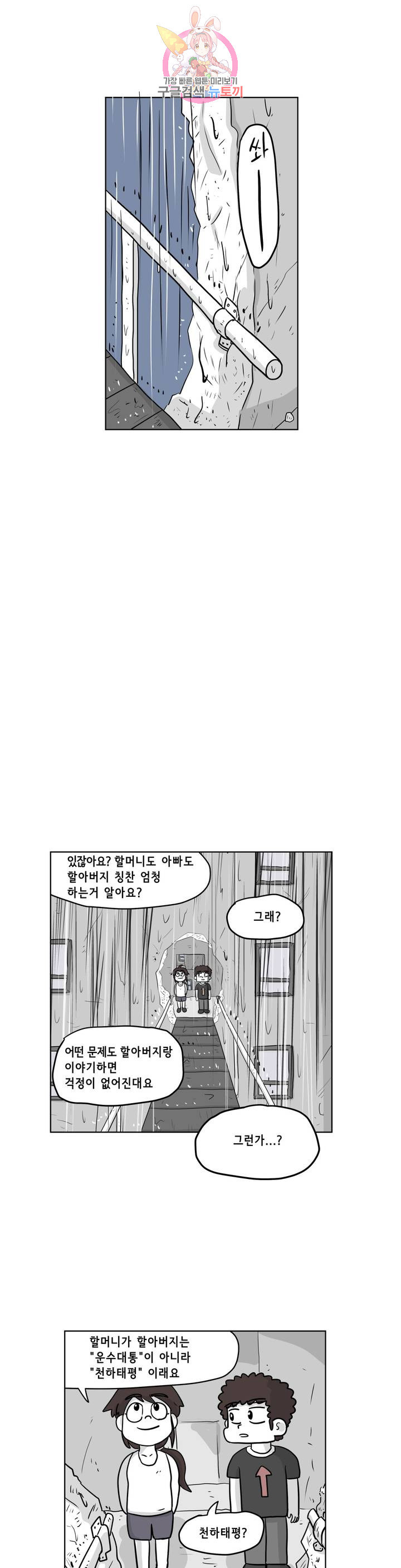 백억년을 자는 남자 111화 8192일 후 - 웹툰 이미지 3