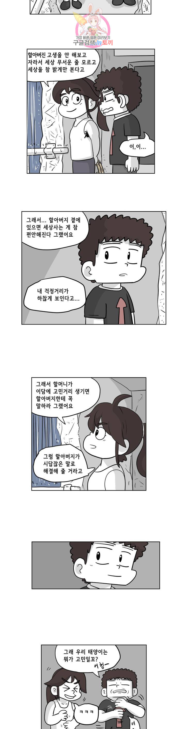 백억년을 자는 남자 111화 8192일 후 - 웹툰 이미지 4