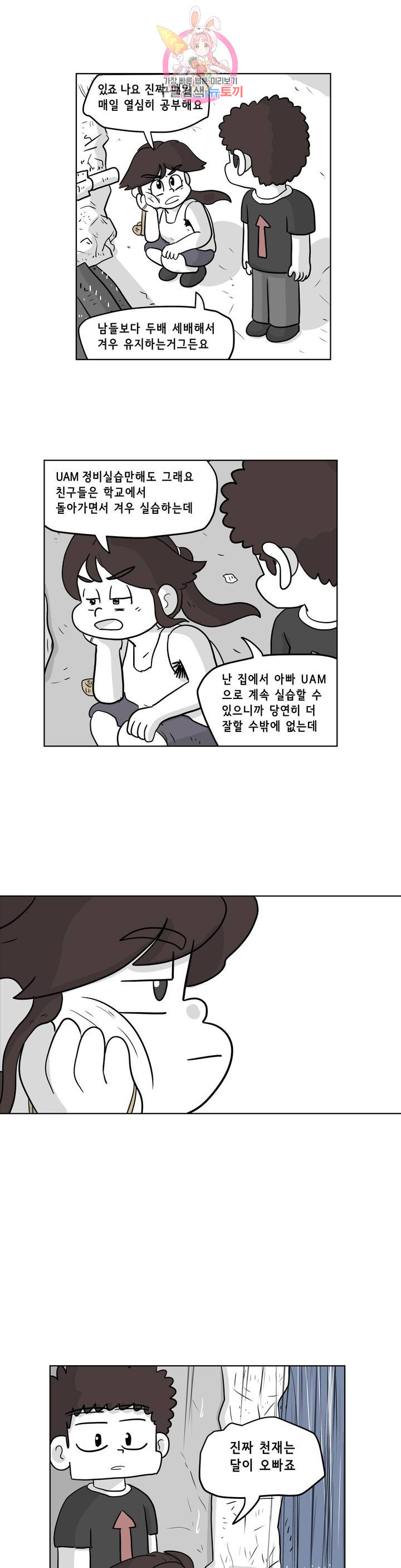 백억년을 자는 남자 111화 8192일 후 - 웹툰 이미지 6