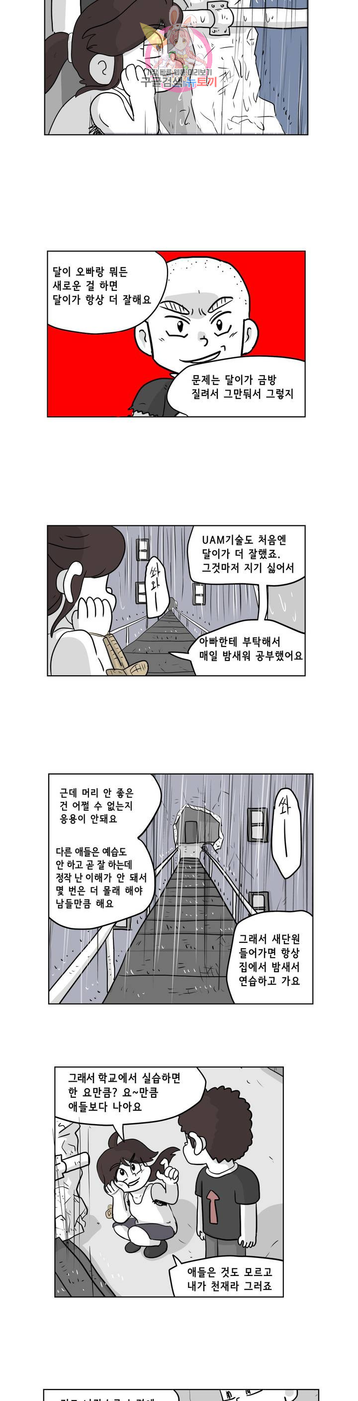 백억년을 자는 남자 111화 8192일 후 - 웹툰 이미지 7