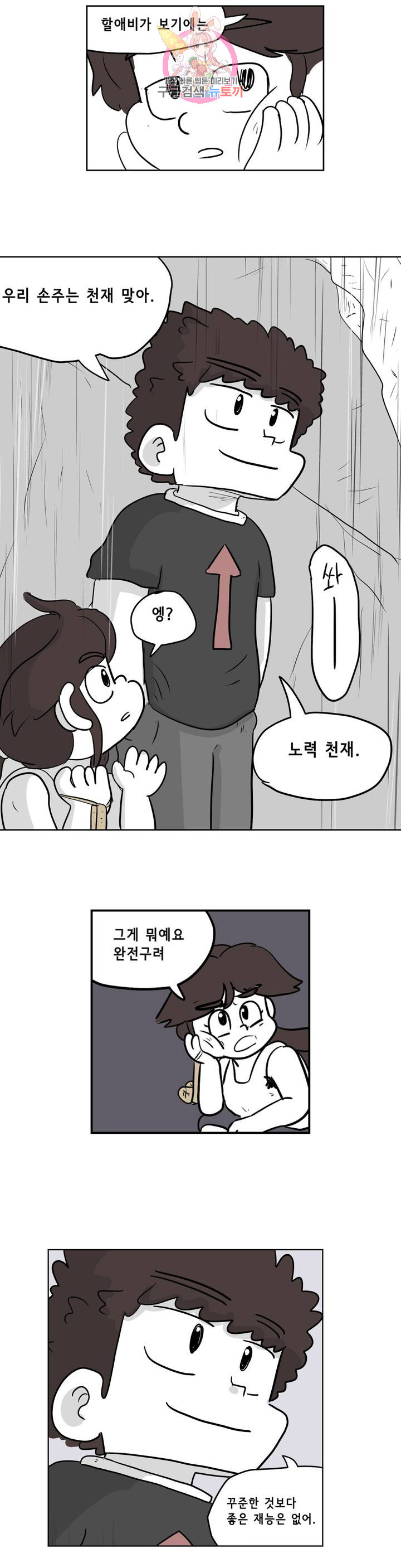 백억년을 자는 남자 111화 8192일 후 - 웹툰 이미지 9