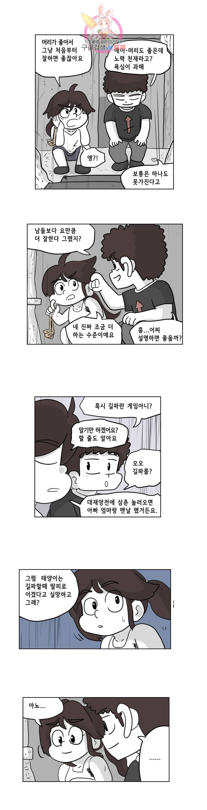 백억년을 자는 남자 111화 8192일 후 - 웹툰 이미지 10