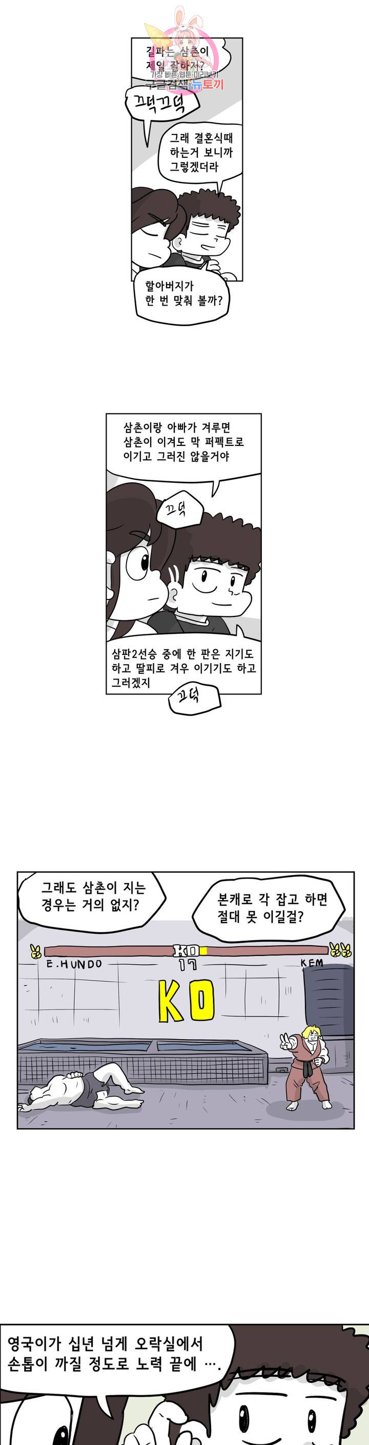 백억년을 자는 남자 111화 8192일 후 - 웹툰 이미지 11