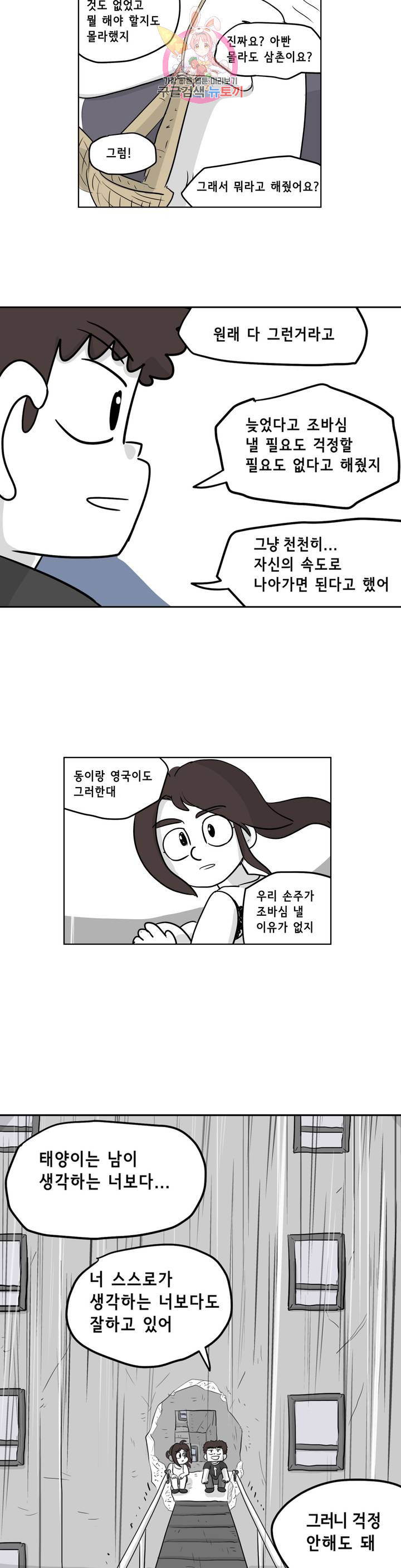 백억년을 자는 남자 111화 8192일 후 - 웹툰 이미지 14