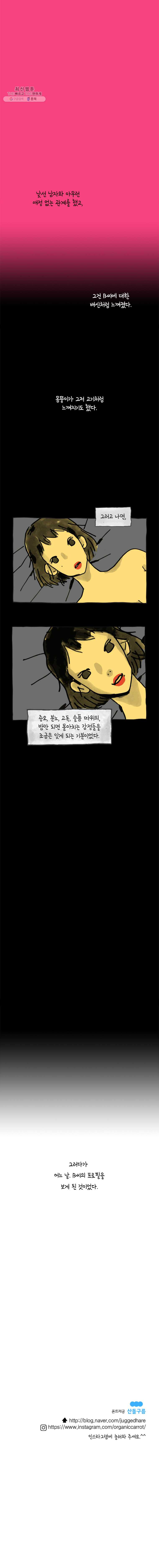 이토록 보통의 286화 화상 입은 선인장(11) - 웹툰 이미지 6