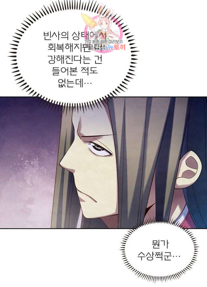 블러디 발렌타인: 인류종말 316화 - 웹툰 이미지 4